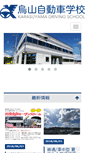 Mobile Screenshot of karaji.co.jp