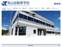 Tablet Screenshot of karaji.co.jp